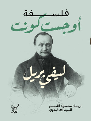 cover image of فلسفة اوجست كونت